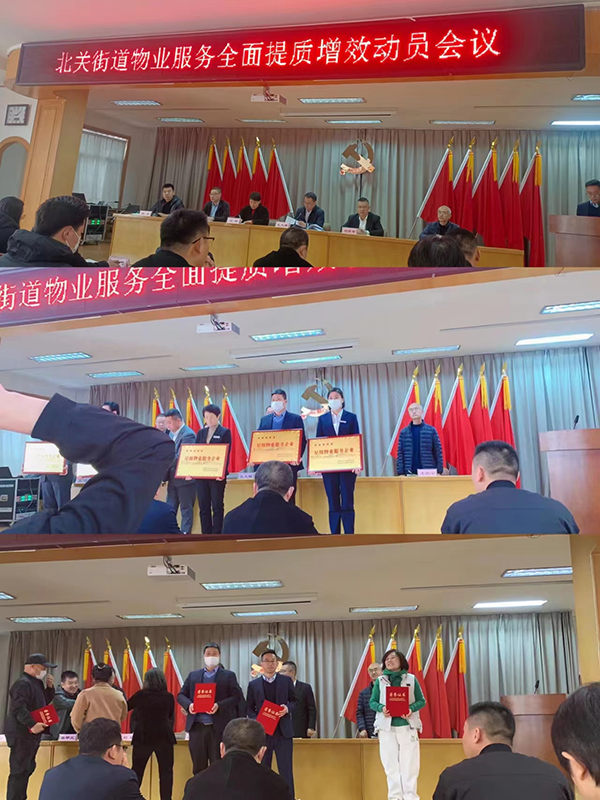热烈祝贺信达物业荣获北关街办“星级物业服务企业”