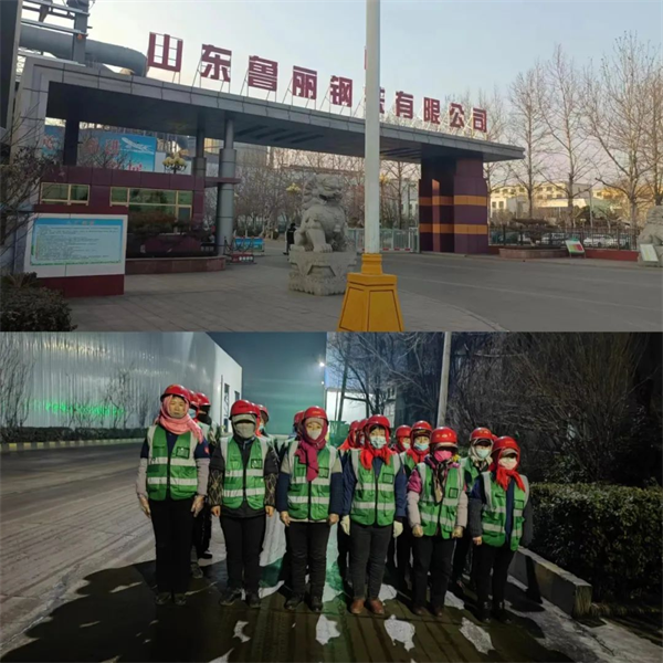 山东信达物业管理有限公司顺利进驻鲁丽钢铁保洁项目