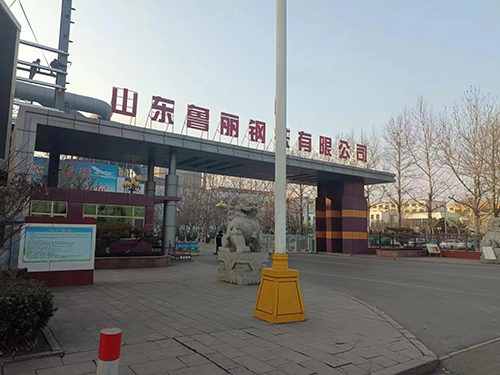 山东鲁丽钢铁有限公司