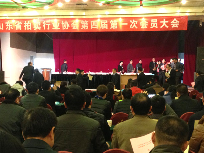 热烈祝贺山东省拍卖行业协会四届一次会员大会圆满召开！